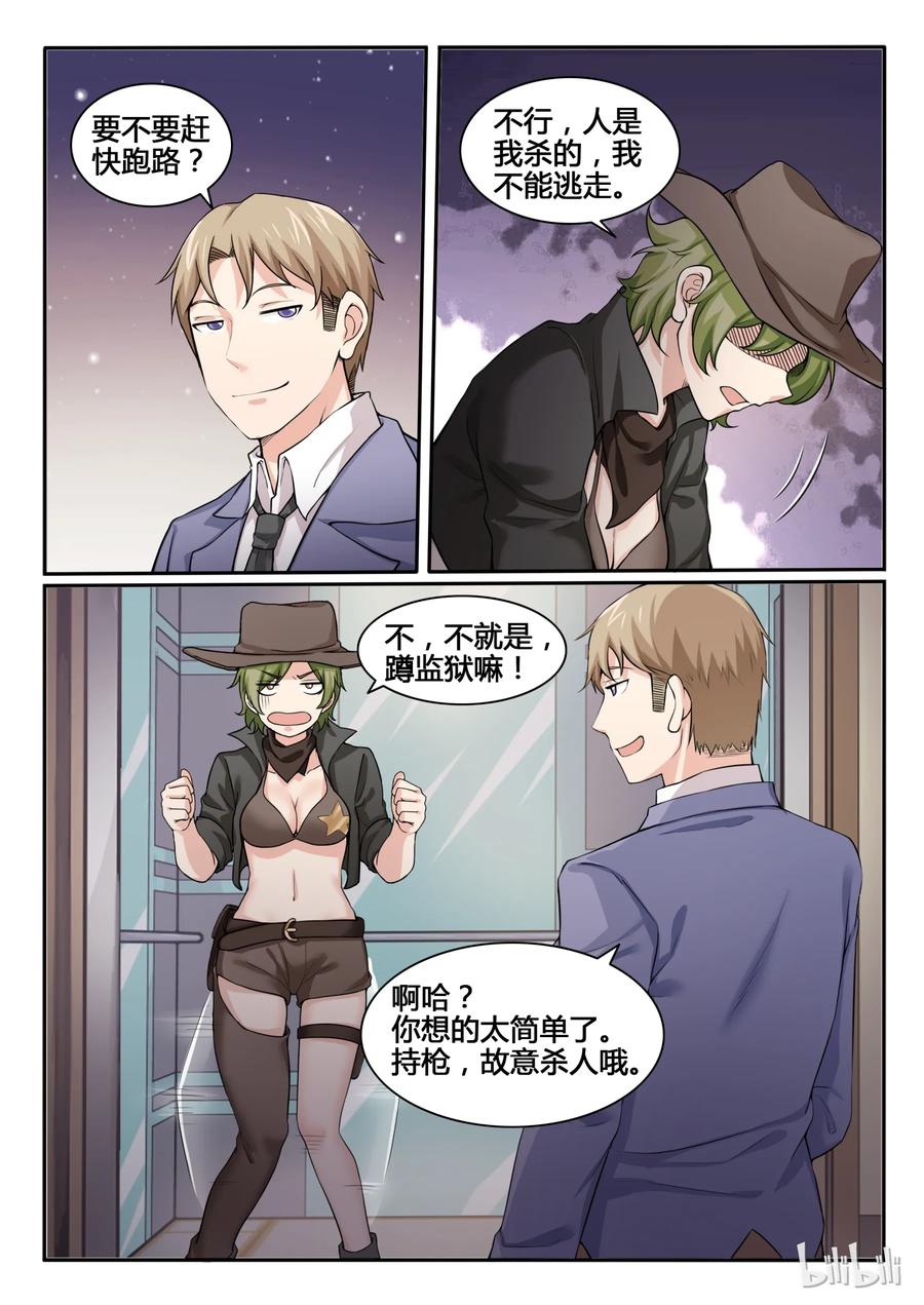 83第八十三话-我的老婆是妲己-有马漫画（第17张）