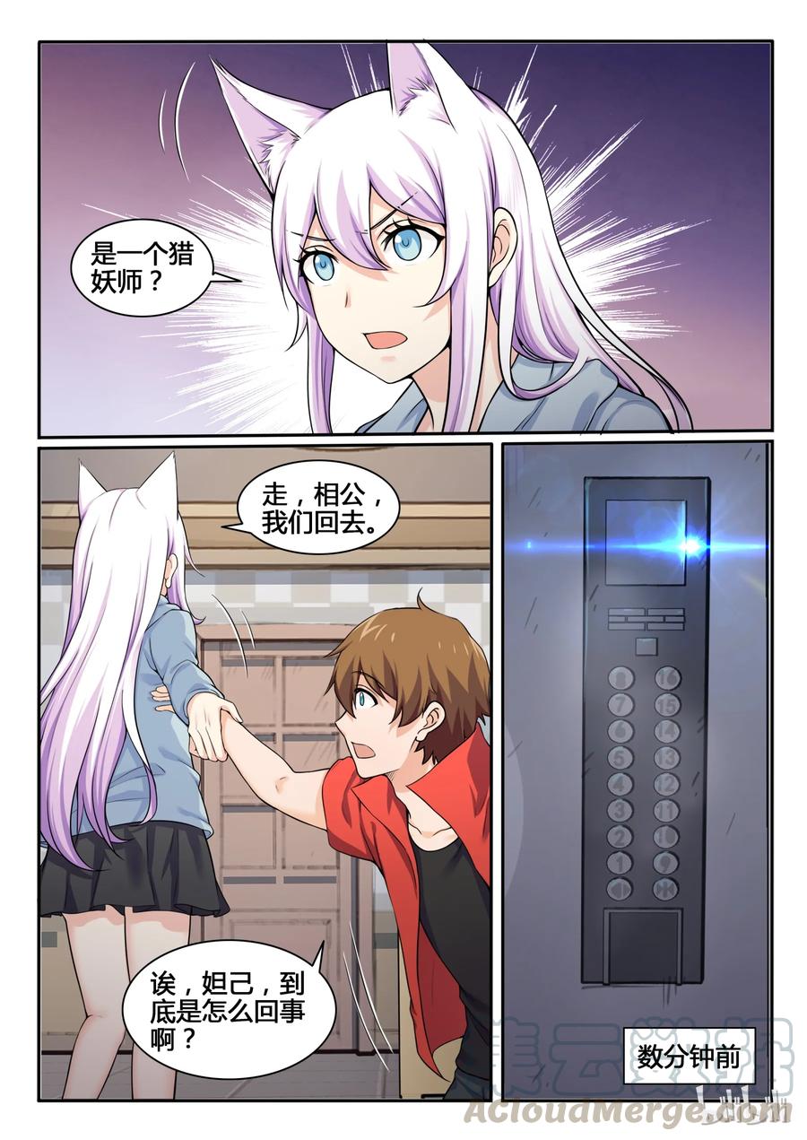 83第八十三话-我的老婆是妲己-有马漫画（第7张）