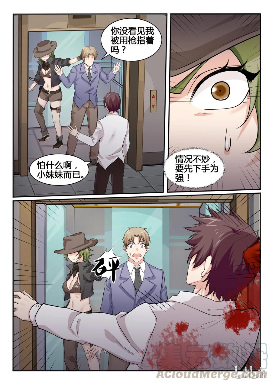 83第八十三话-我的老婆是妲己-有马漫画（第10张）