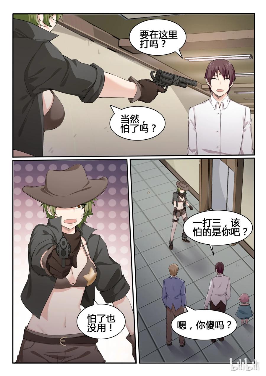 84第八十四话-我的老婆是妲己-有马漫画（第2张）