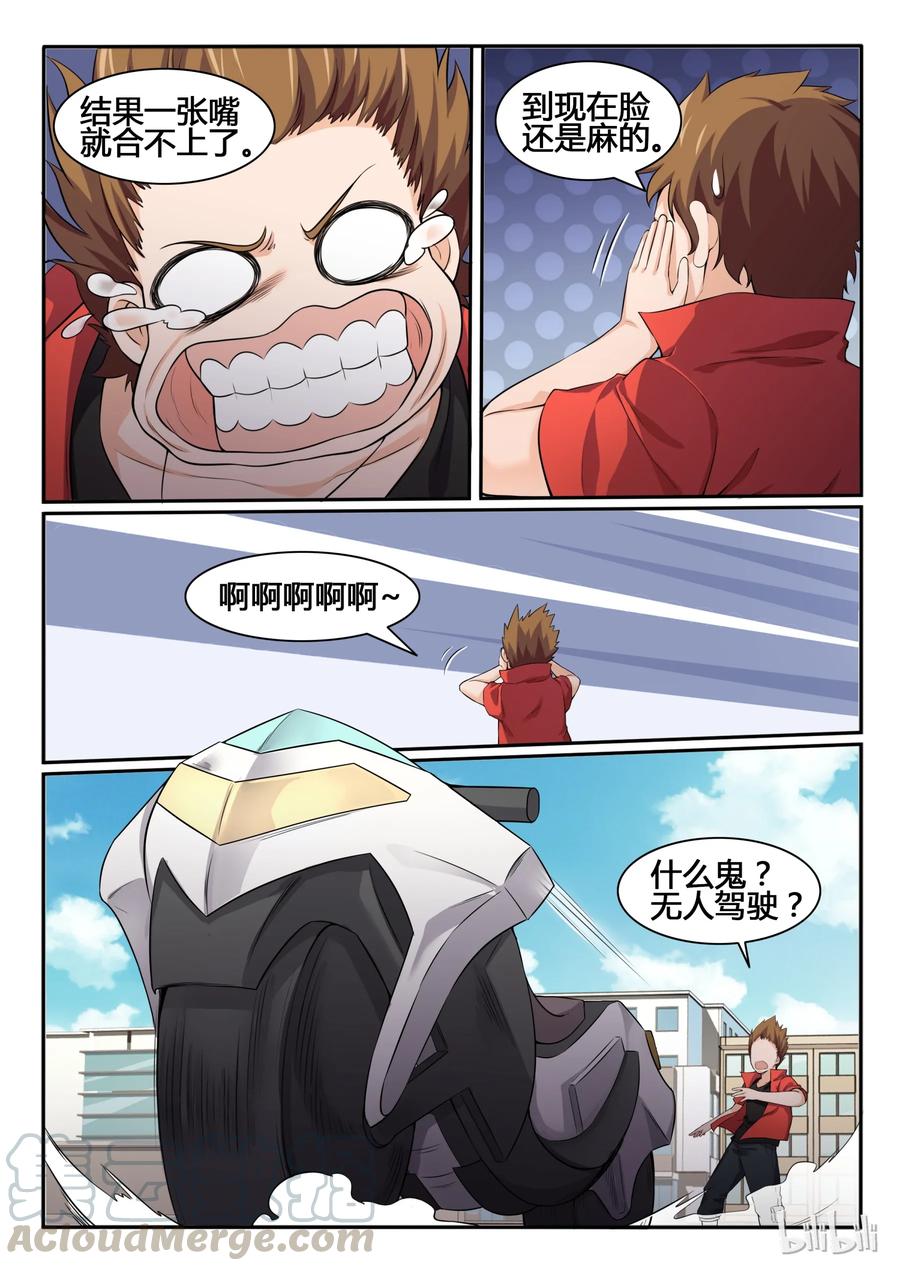 84第八十四话-我的老婆是妲己-有马漫画（第13张）