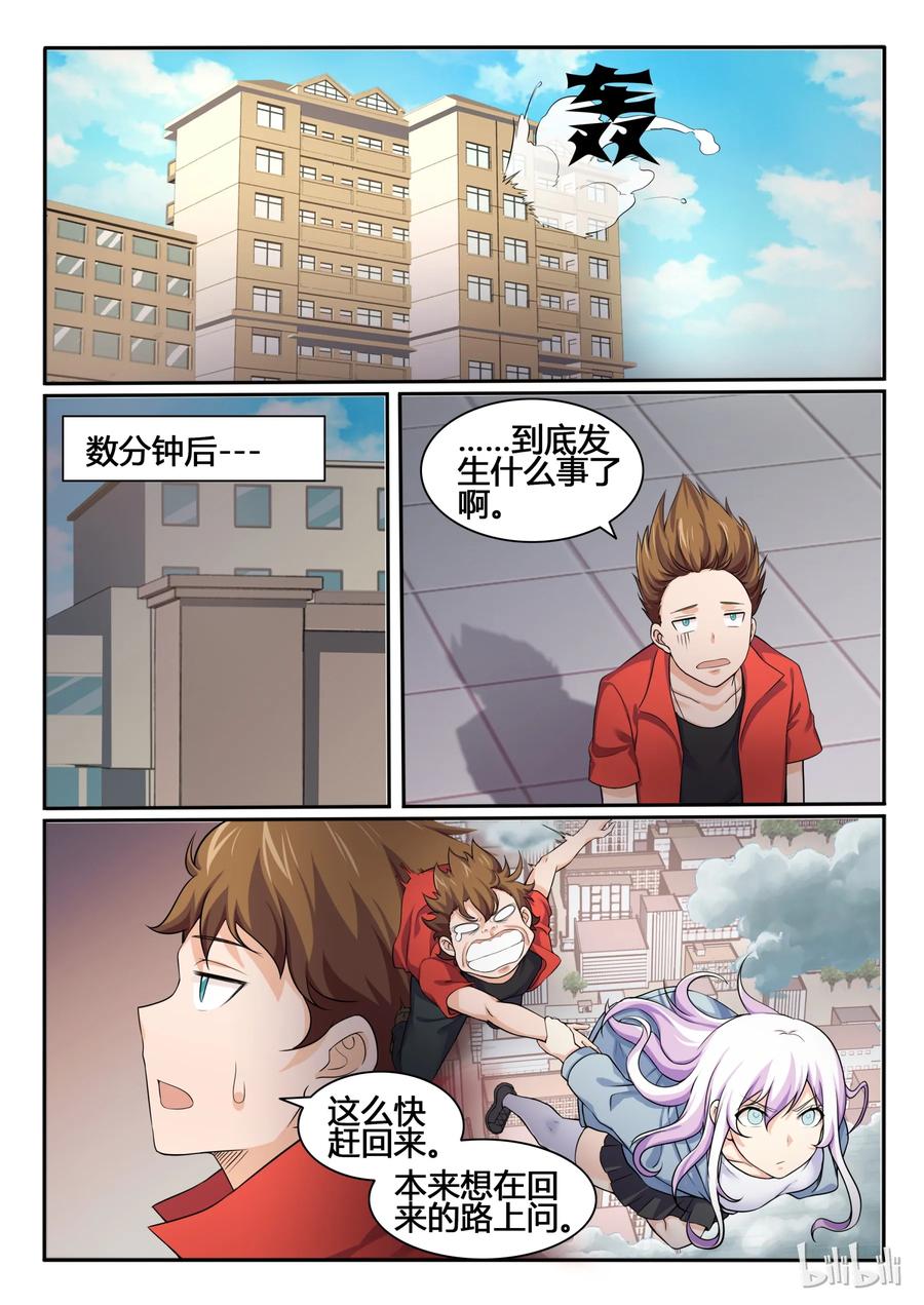 84第八十四话-我的老婆是妲己-有马漫画（第12张）