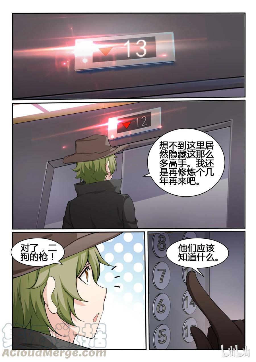 84第八十四话-我的老婆是妲己-有马漫画（第7张）