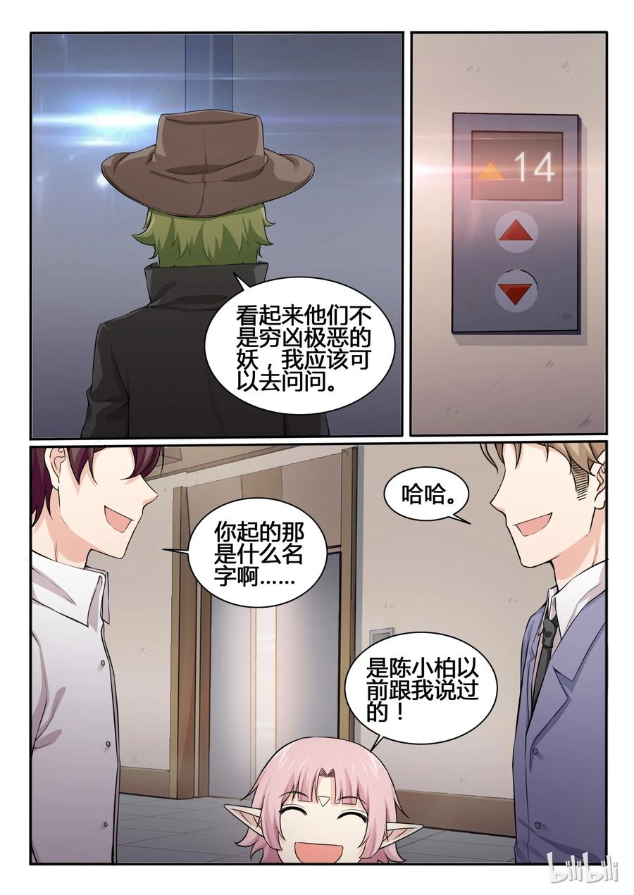 84第八十四话-我的老婆是妲己-有马漫画（第8张）