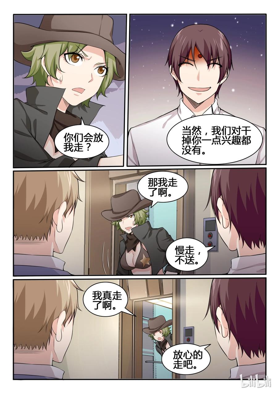 84第八十四话-我的老婆是妲己-有马漫画（第6张）