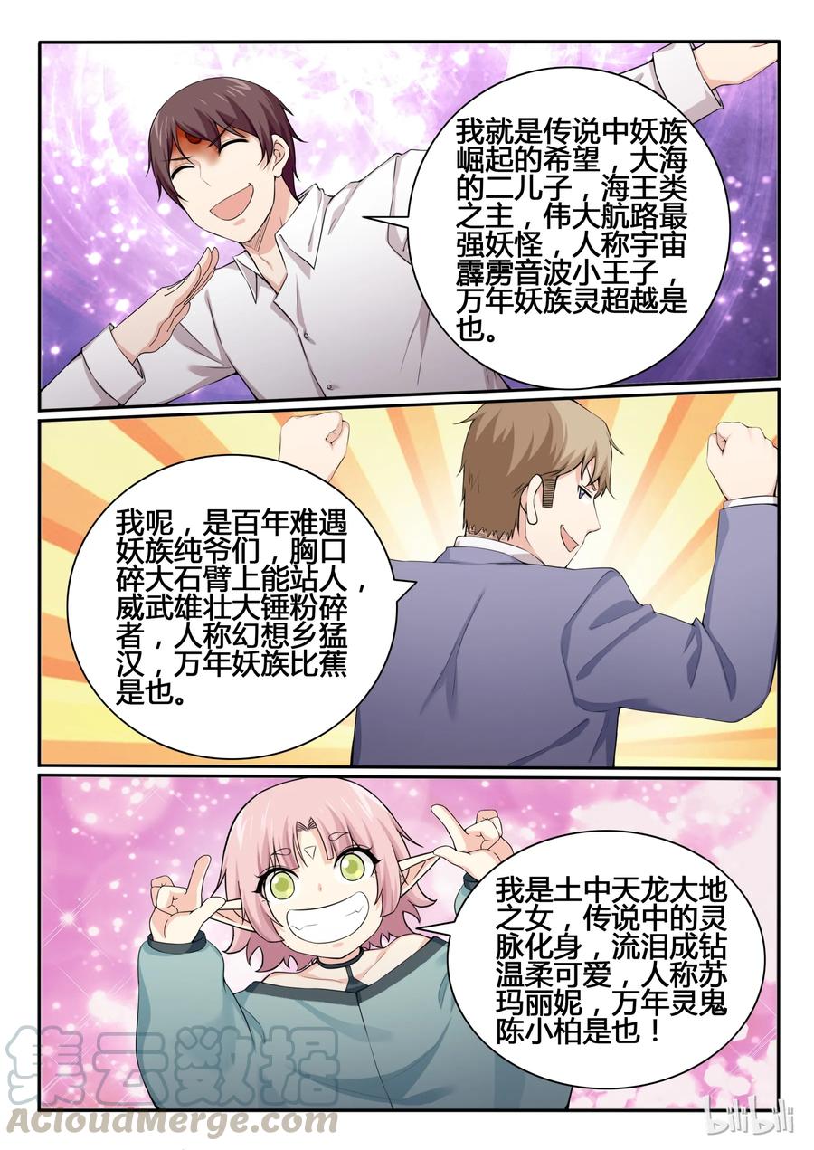 84第八十四话-我的老婆是妲己-有马漫画（第4张）
