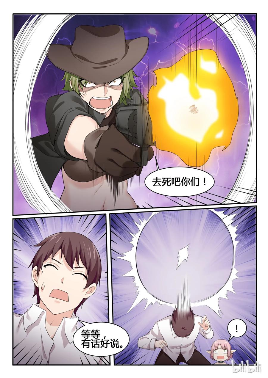84第八十四话-我的老婆是妲己-有马漫画（第11张）