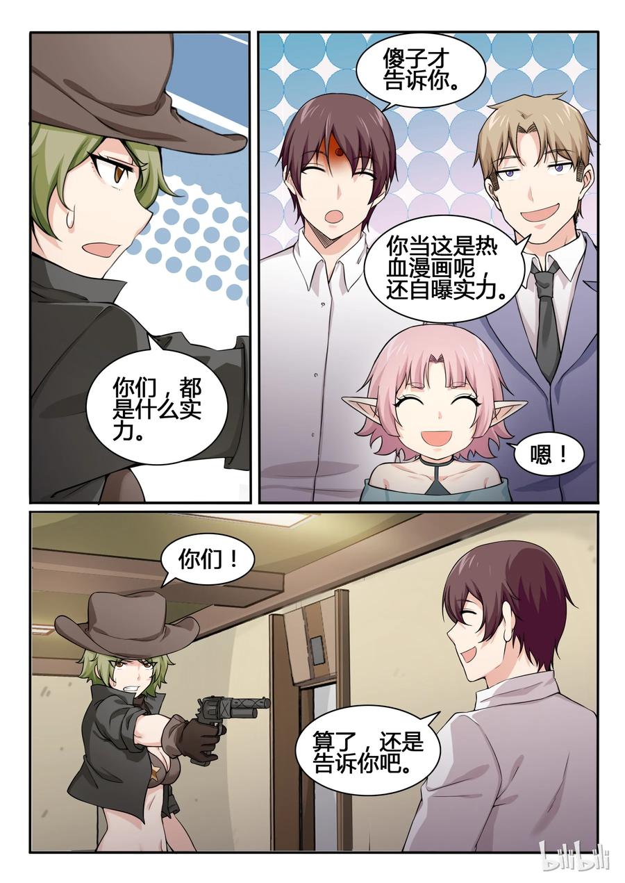 84第八十四话-我的老婆是妲己-有马漫画（第3张）