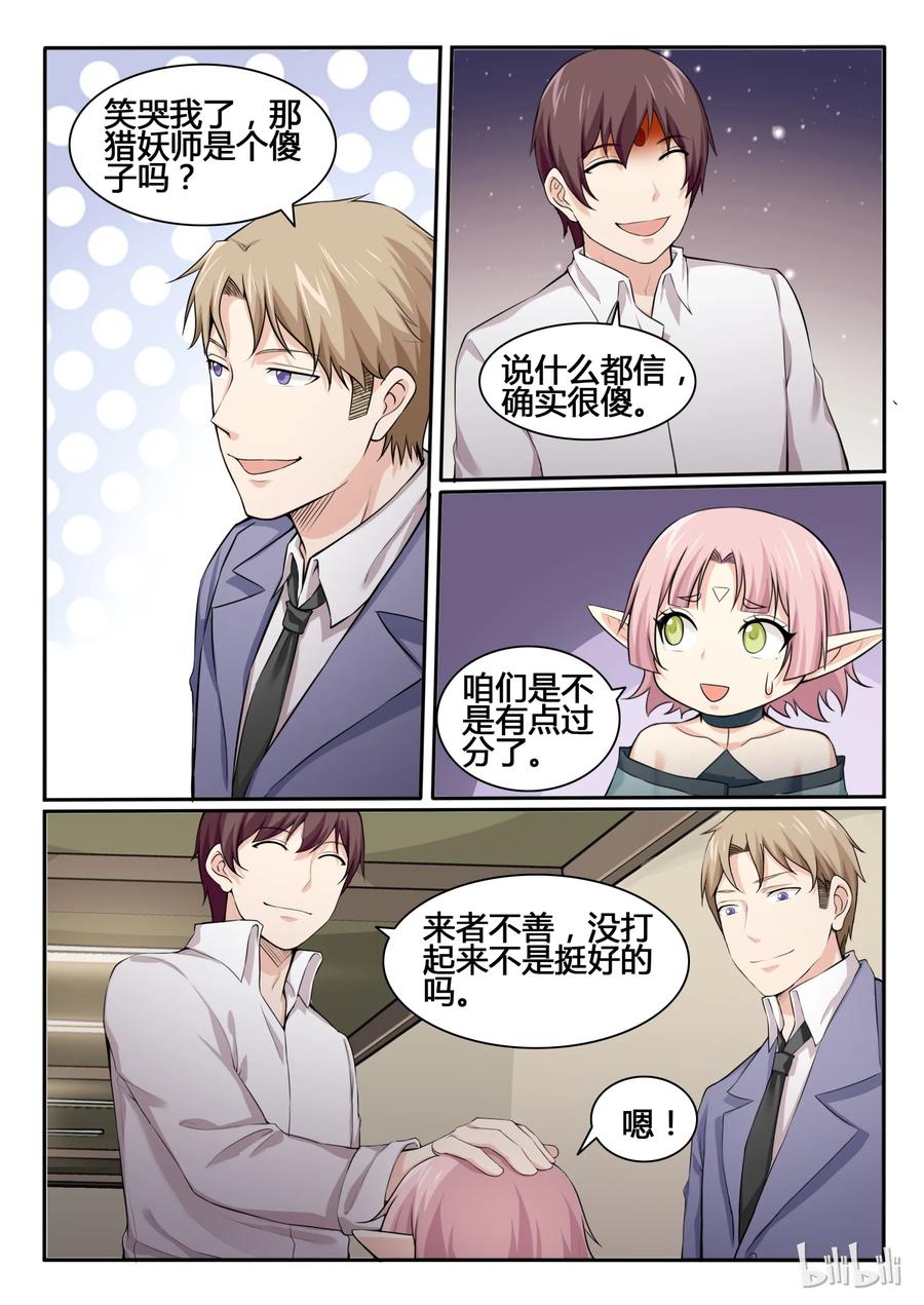 84第八十四话-我的老婆是妲己-有马漫画（第9张）