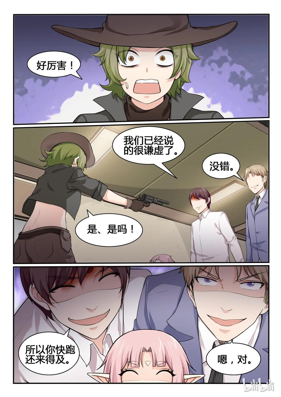 84第八十四话-我的老婆是妲己-有马漫画（第5张）