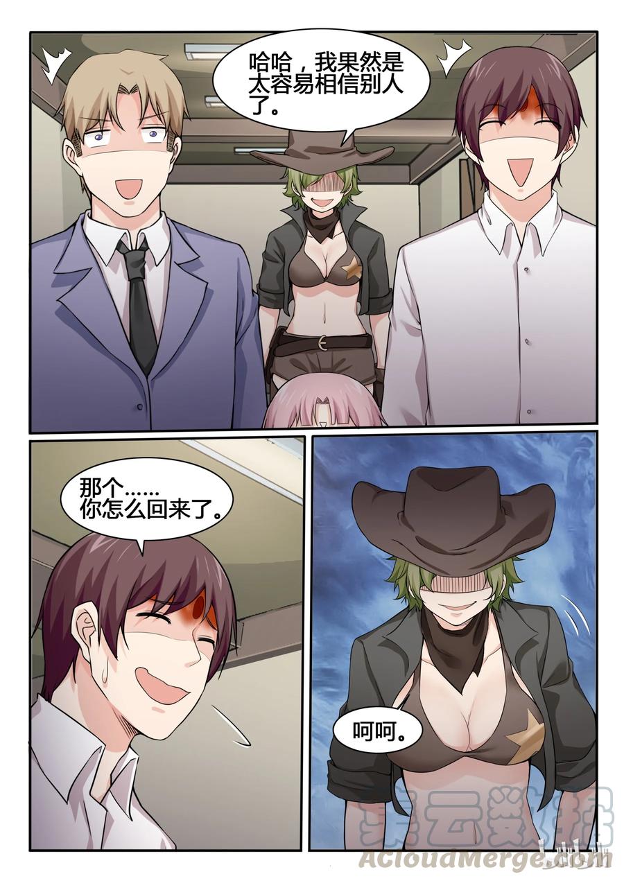 84第八十四话-我的老婆是妲己-有马漫画（第10张）