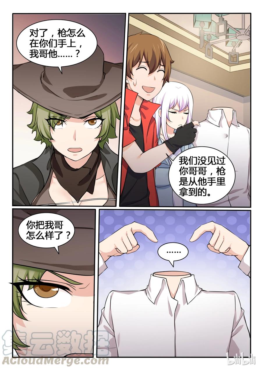 85第八十五话-我的老婆是妲己-有马漫画（第10张）