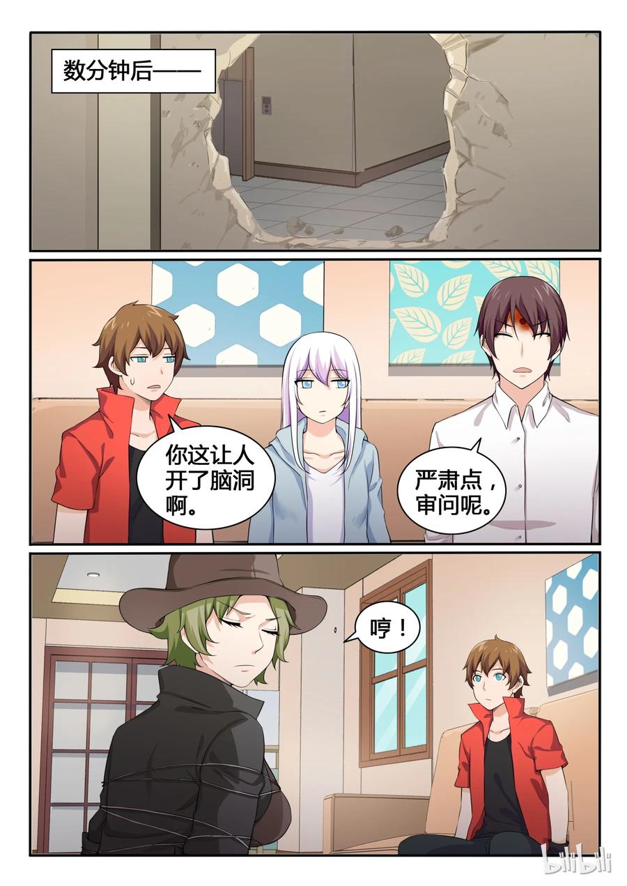 85第八十五话-我的老婆是妲己-有马漫画（第2张）