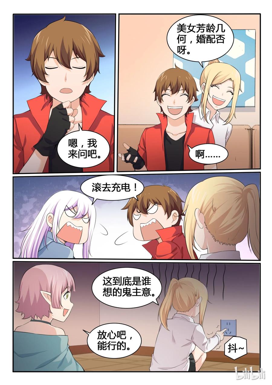 85第八十五话-我的老婆是妲己-有马漫画（第3张）