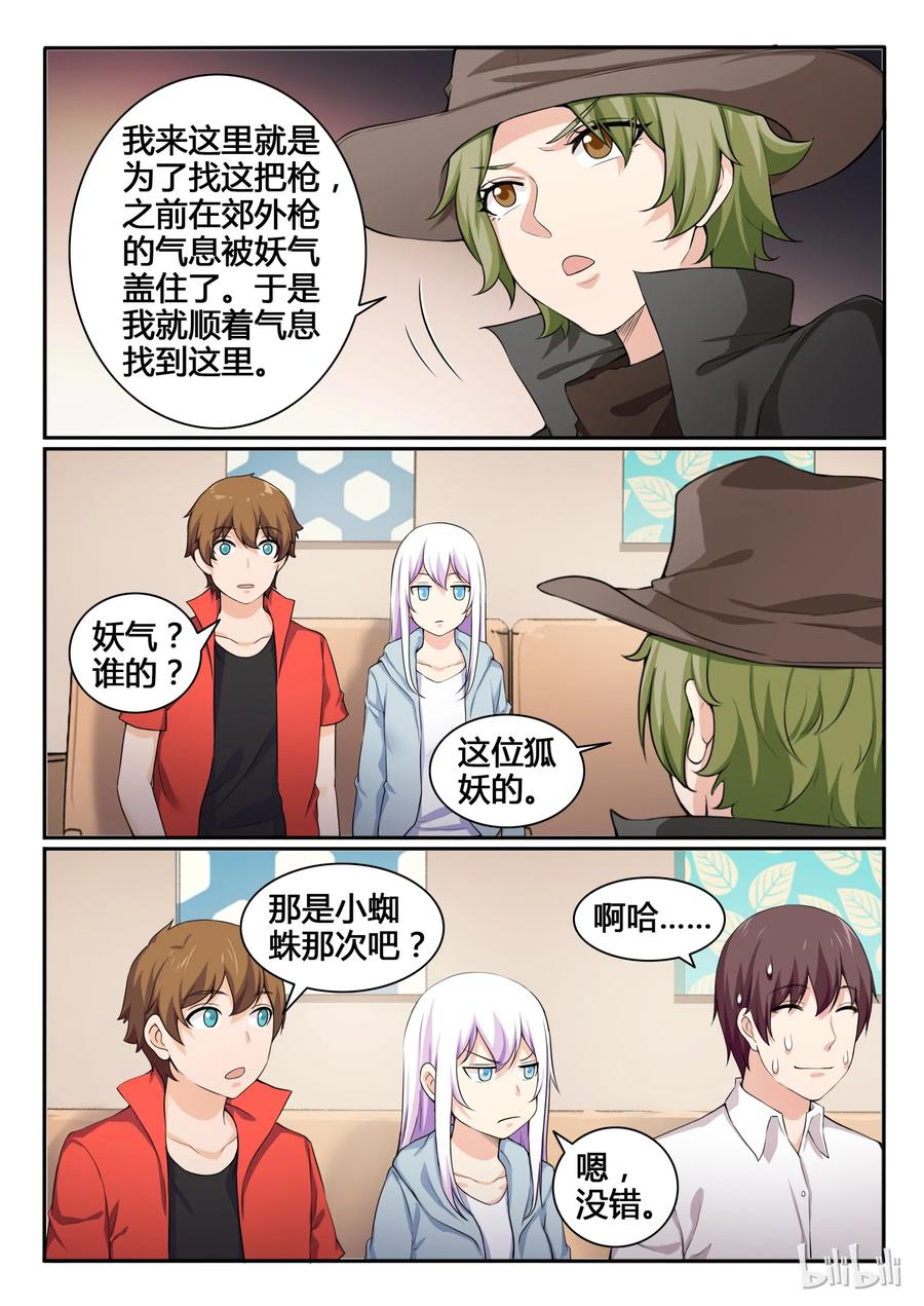 85第八十五话-我的老婆是妲己-有马漫画（第8张）