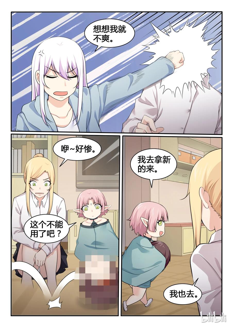 85第八十五话-我的老婆是妲己-有马漫画（第9张）
