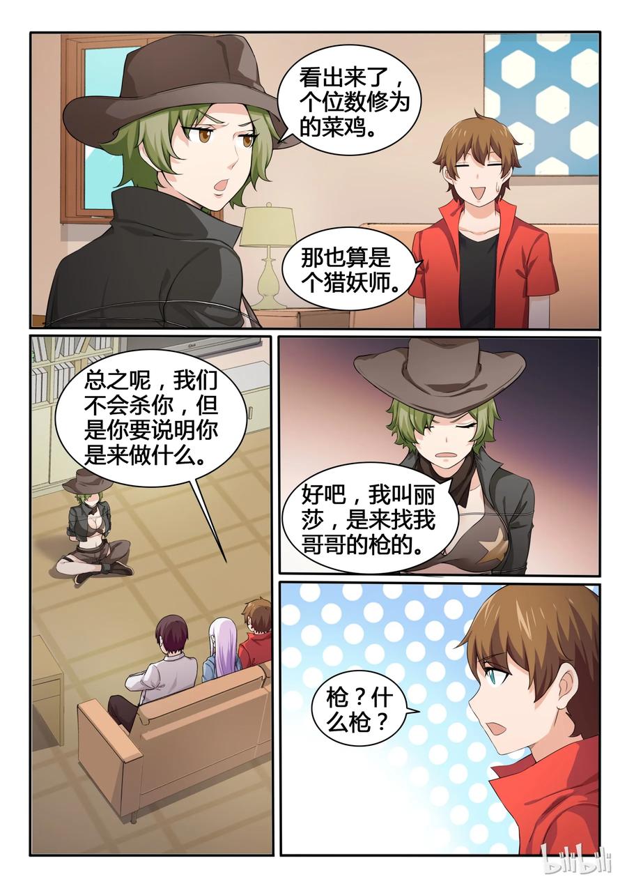 85第八十五话-我的老婆是妲己-有马漫画（第6张）
