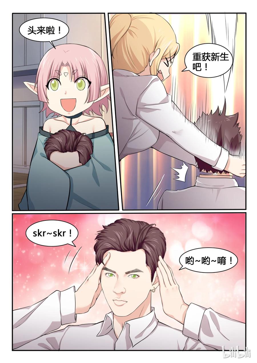 85第八十五话-我的老婆是妲己-有马漫画（第11张）