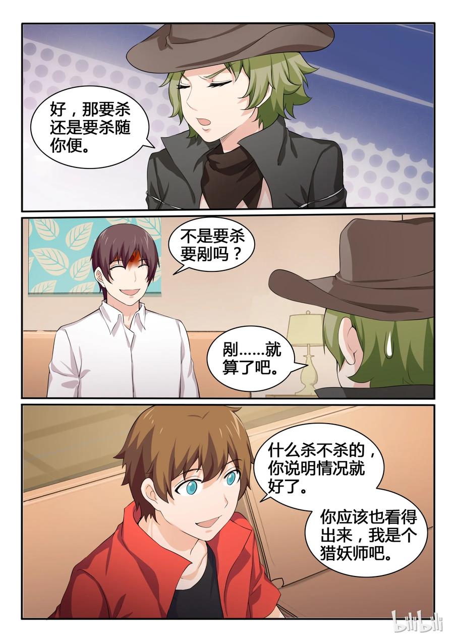 85第八十五话-我的老婆是妲己-有马漫画（第5张）