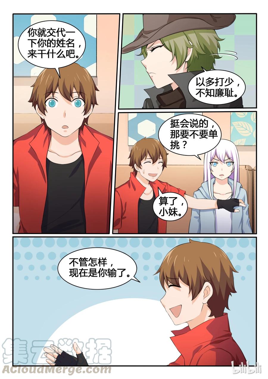 85第八十五话-我的老婆是妲己-有马漫画（第4张）