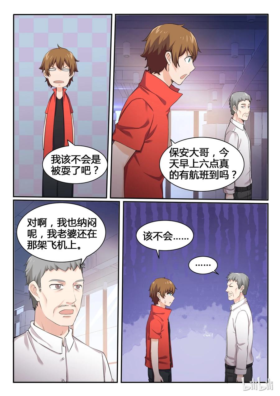 86第八十六话-我的老婆是妲己-有马漫画（第6张）