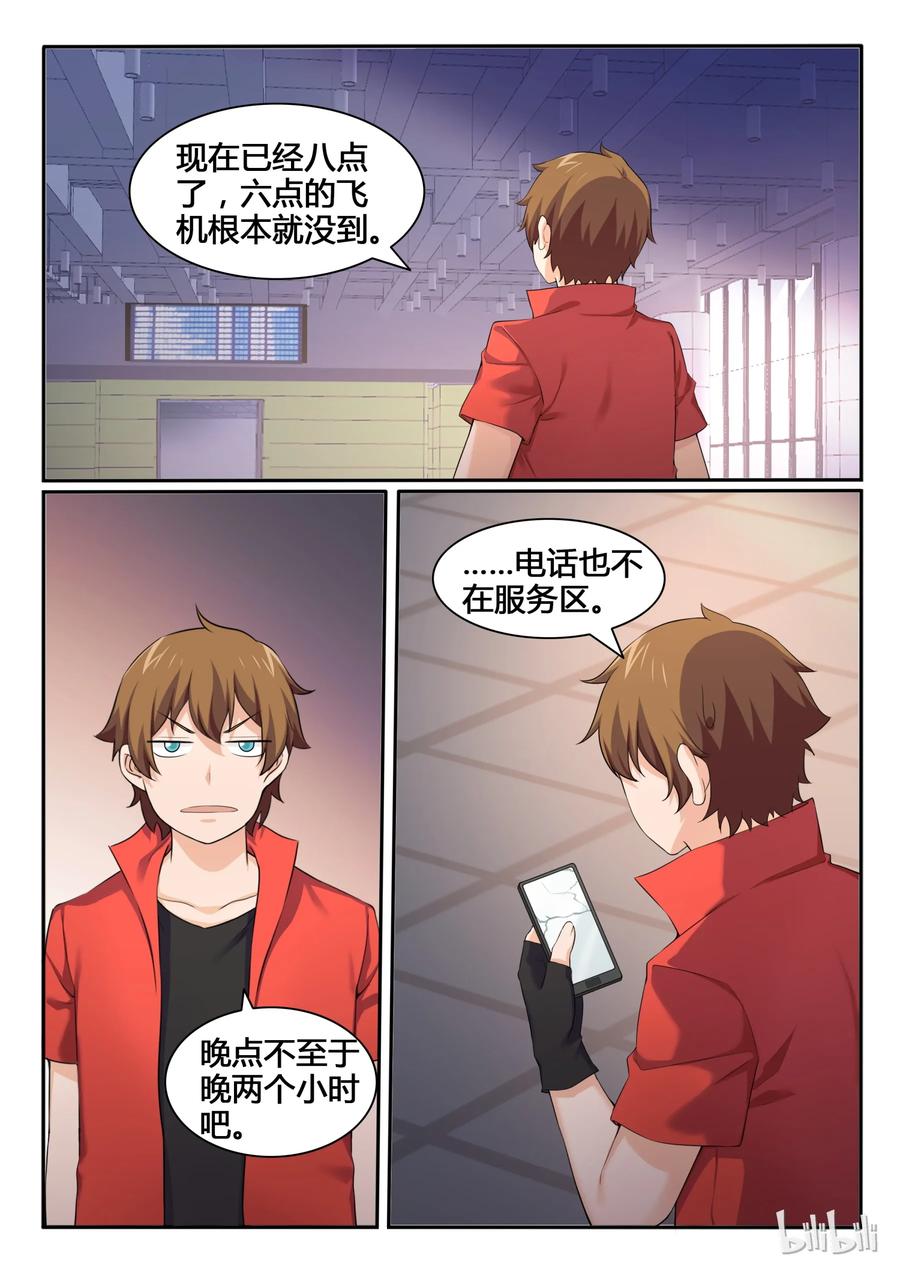 86第八十六话-我的老婆是妲己-有马漫画（第5张）
