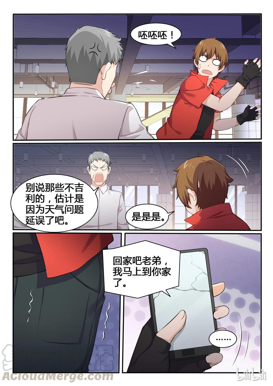 86第八十六话-我的老婆是妲己-有马漫画（第7张）