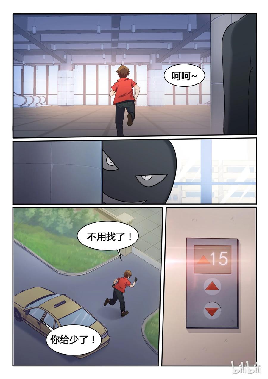 86第八十六话-我的老婆是妲己-有马漫画（第9张）