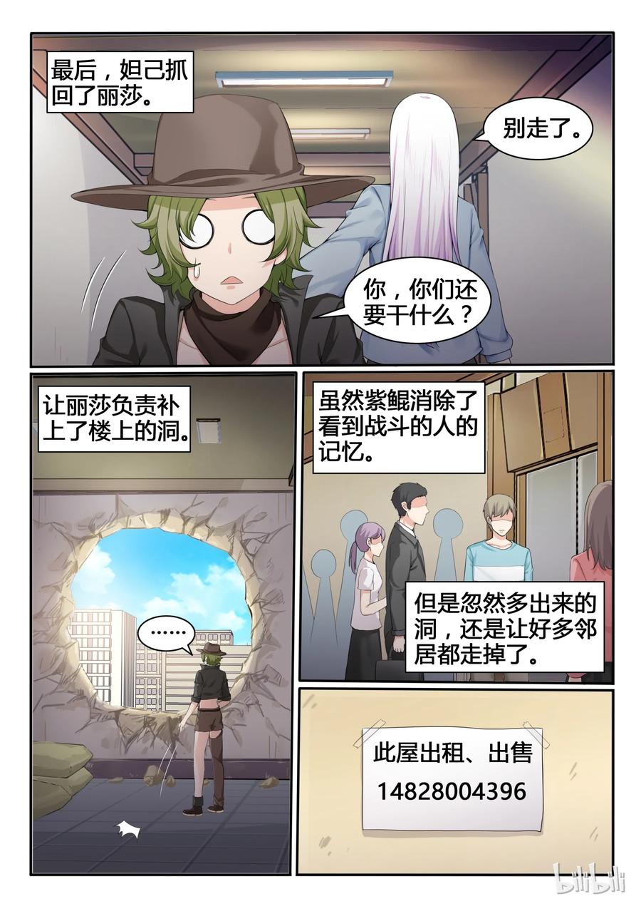 86第八十六话-我的老婆是妲己-有马漫画（第2张）