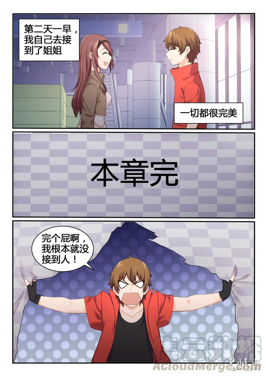 86第八十六话-我的老婆是妲己-有马漫画（第4张）