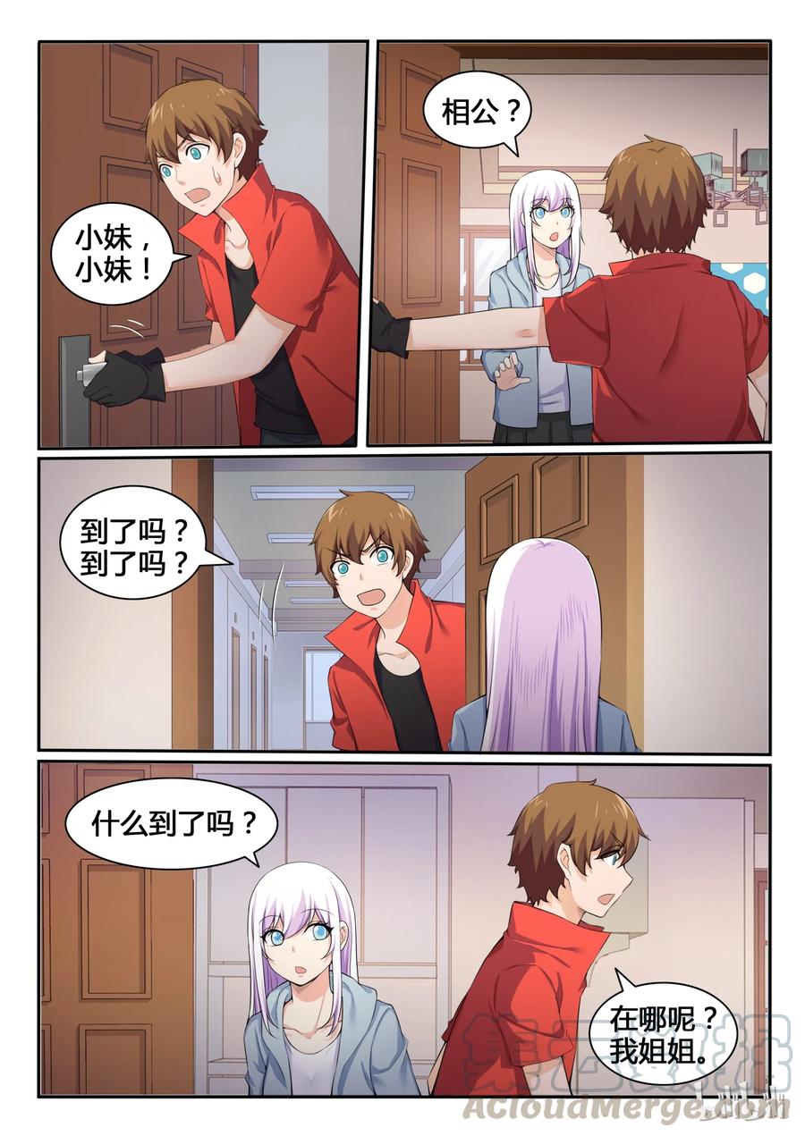 86第八十六话-我的老婆是妲己-有马漫画（第10张）