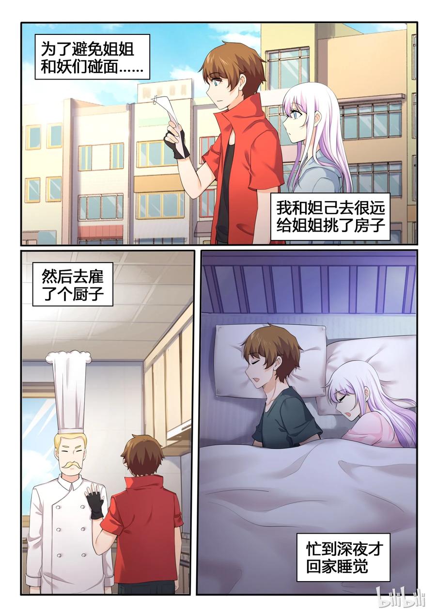 86第八十六话-我的老婆是妲己-有马漫画（第3张）