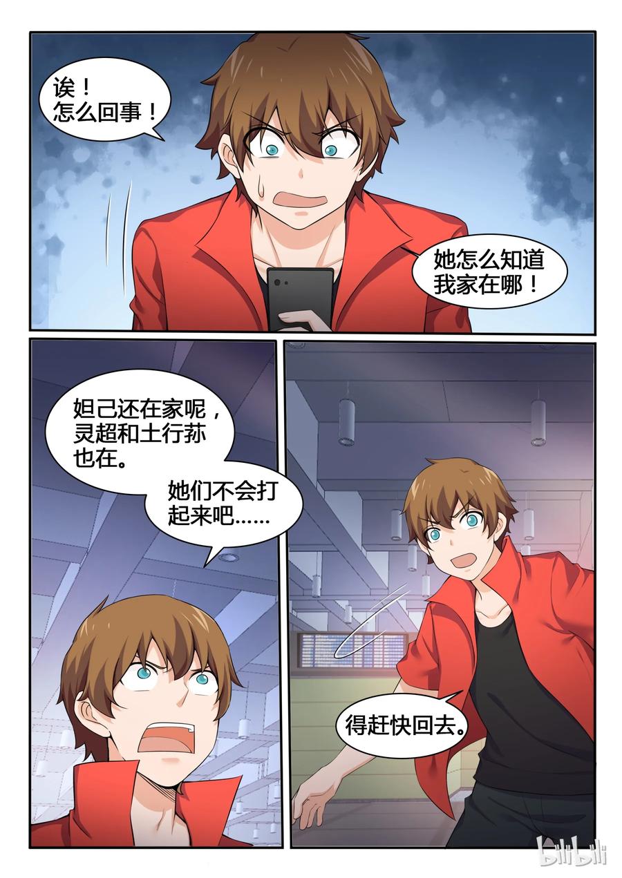 86第八十六话-我的老婆是妲己-有马漫画（第8张）