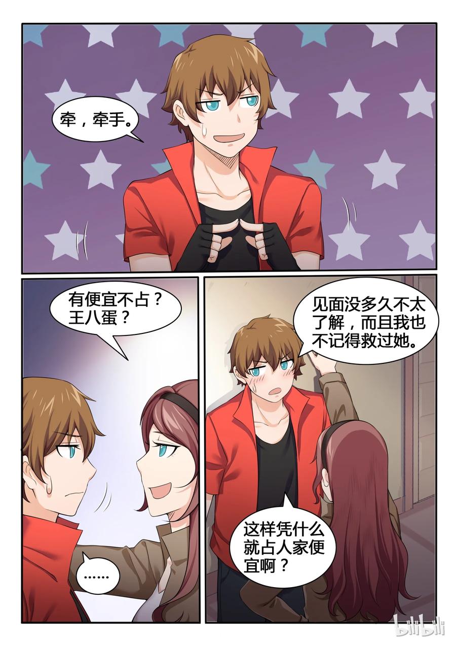 87第八十七话-我的老婆是妲己-有马漫画（第6张）