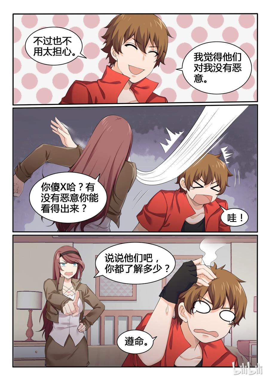 87第八十七话-我的老婆是妲己-有马漫画（第3张）