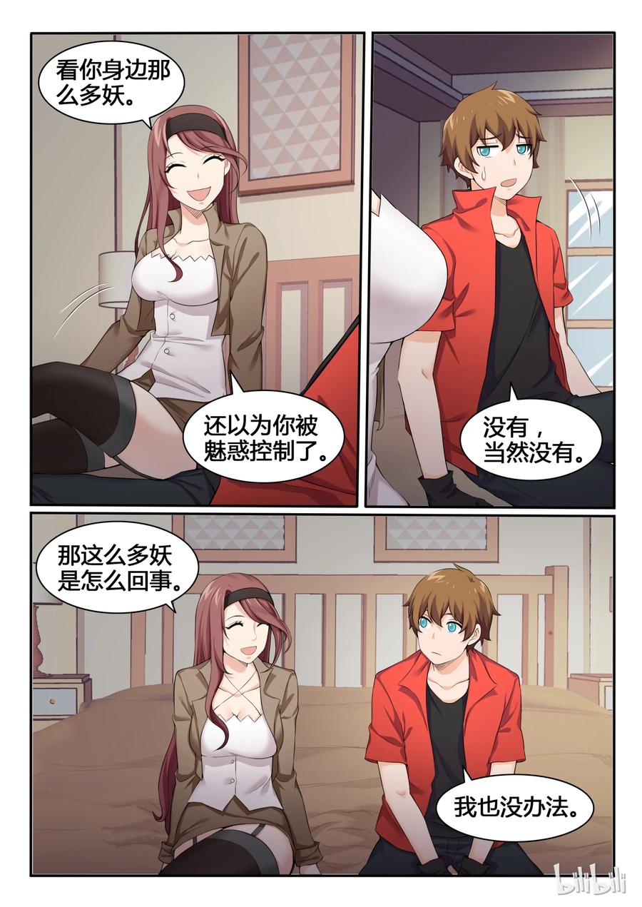 87第八十七话-我的老婆是妲己-有马漫画（第2张）