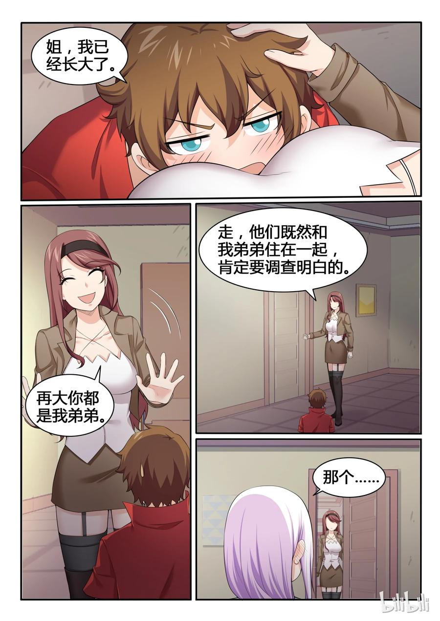 87第八十七话-我的老婆是妲己-有马漫画（第8张）