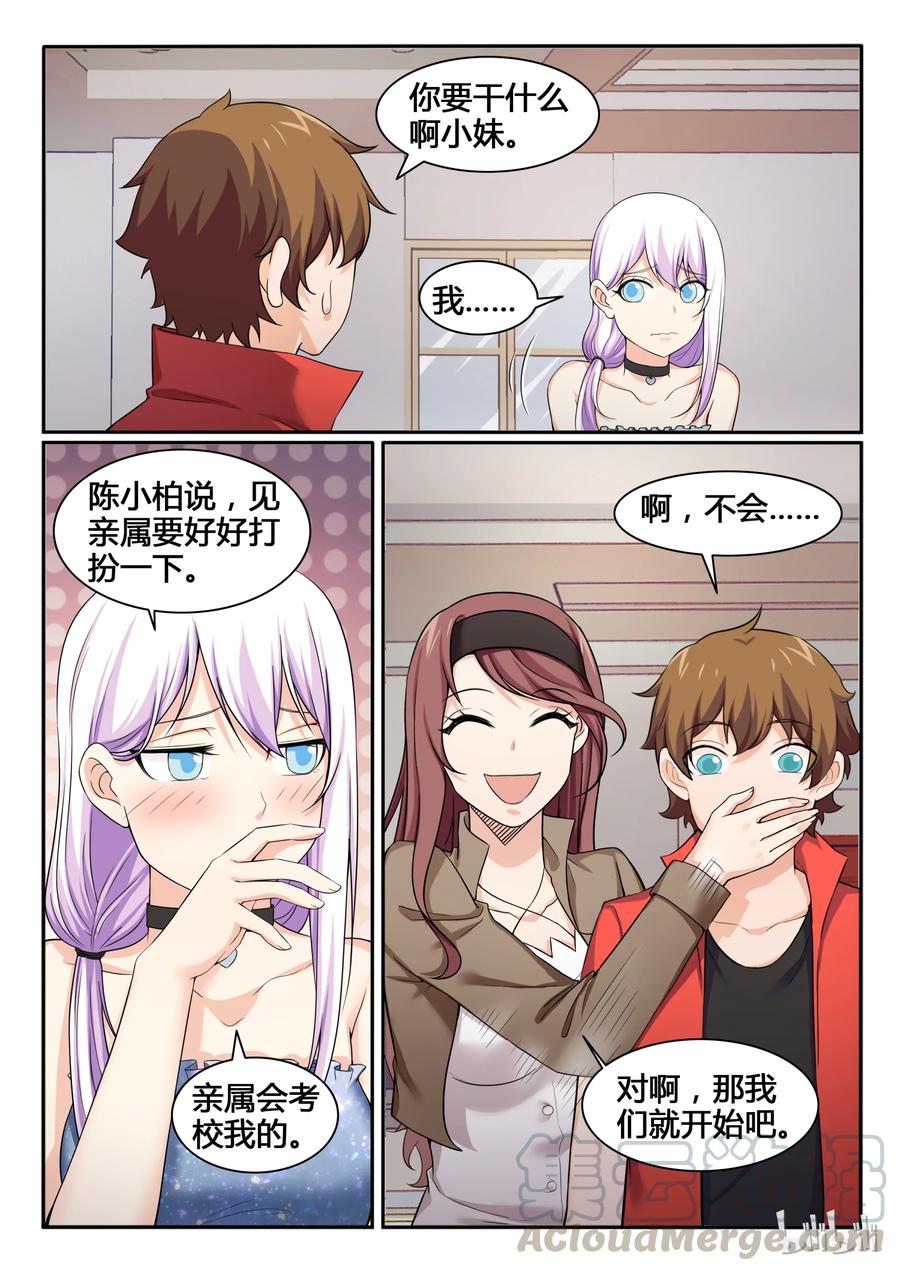 87第八十七话-我的老婆是妲己-有马漫画（第10张）