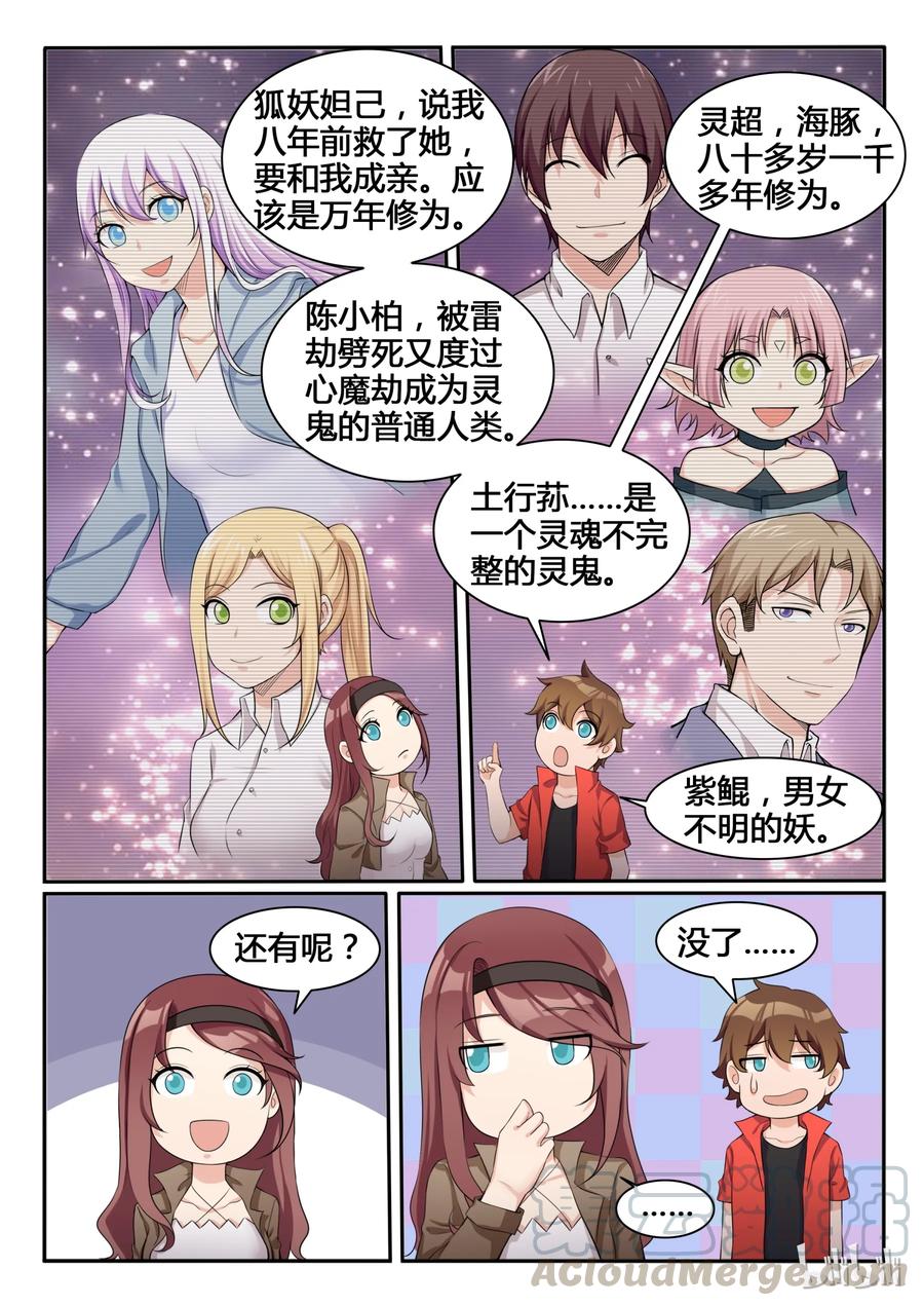 87第八十七话-我的老婆是妲己-有马漫画（第4张）