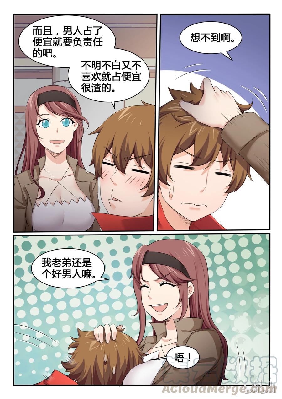 87第八十七话-我的老婆是妲己-有马漫画（第7张）