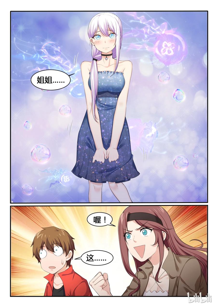 87第八十七话-我的老婆是妲己-有马漫画（第9张）