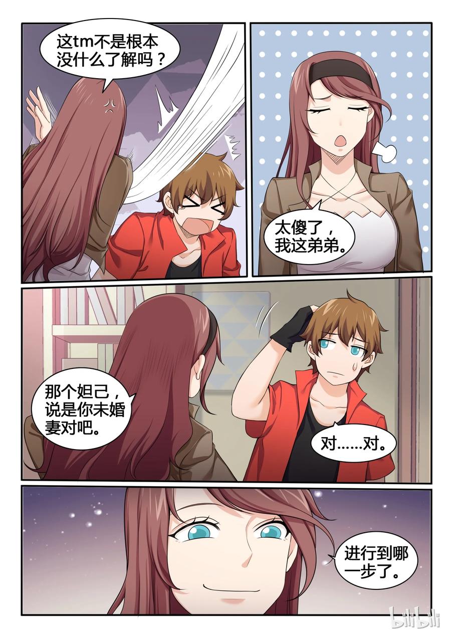 87第八十七话-我的老婆是妲己-有马漫画（第5张）