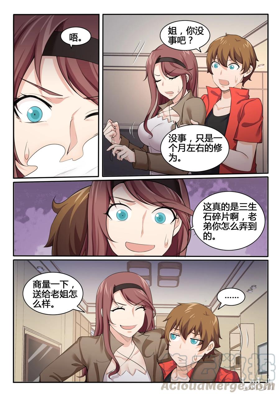 88第八十八话-我的老婆是妲己-有马漫画（第13张）
