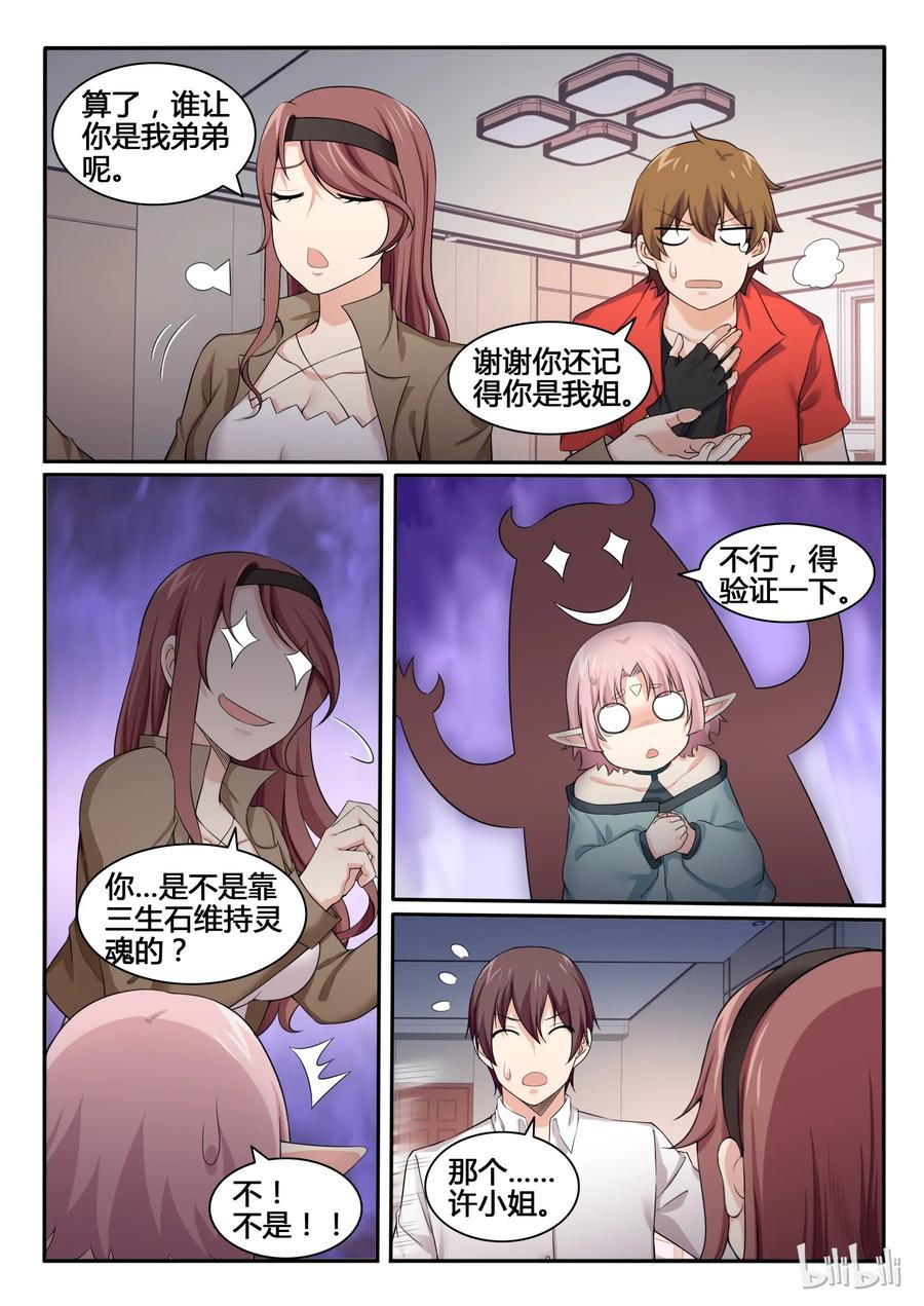 88第八十八话-我的老婆是妲己-有马漫画（第15张）