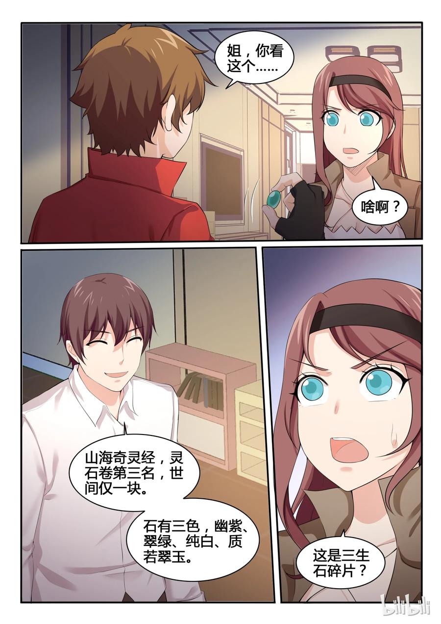 88第八十八话-我的老婆是妲己-有马漫画（第11张）