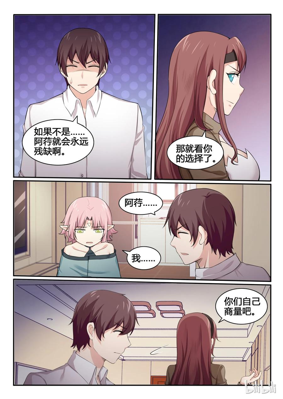 88第八十八话-我的老婆是妲己-有马漫画（第18张）