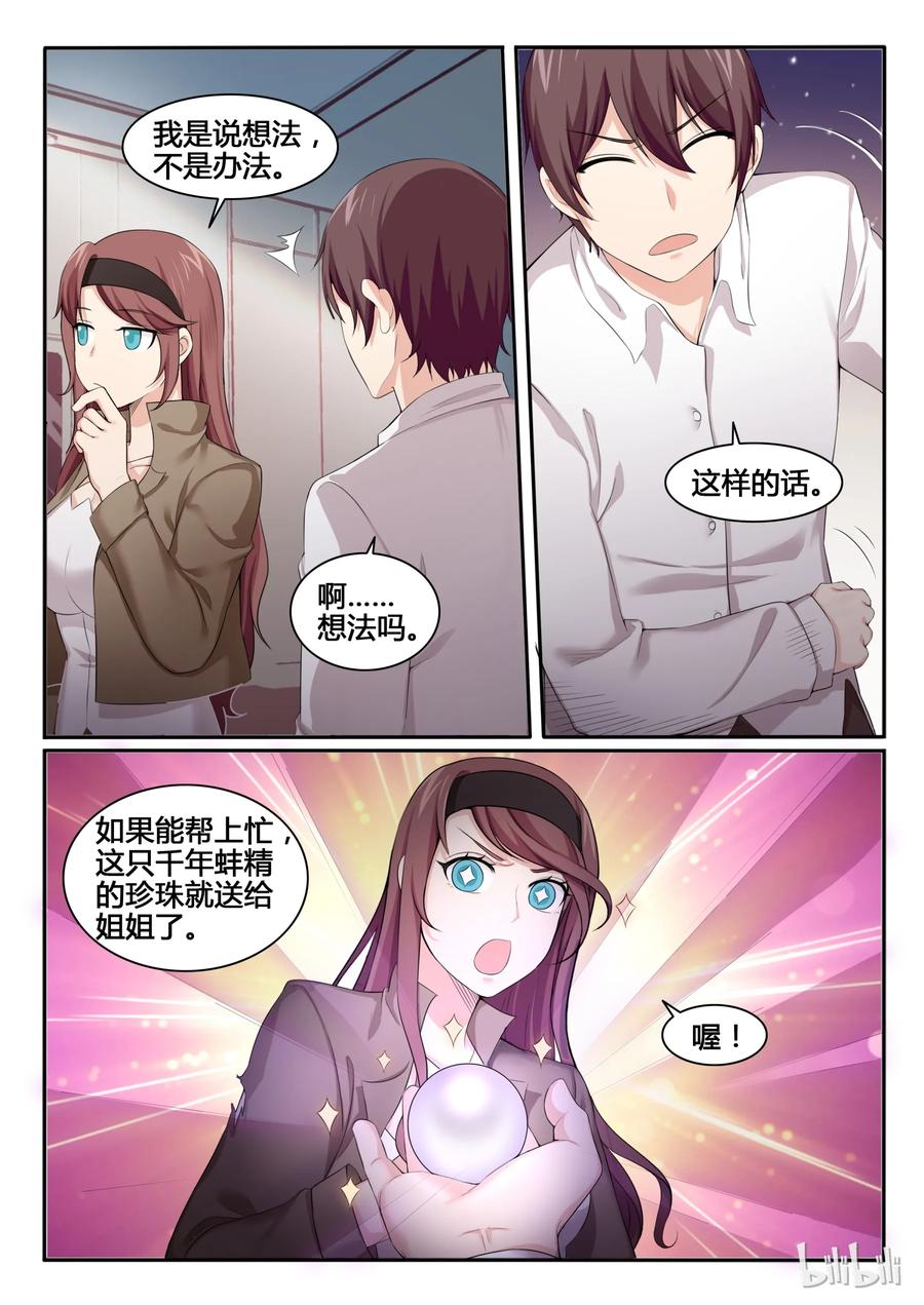 88第八十八话-我的老婆是妲己-有马漫画（第6张）