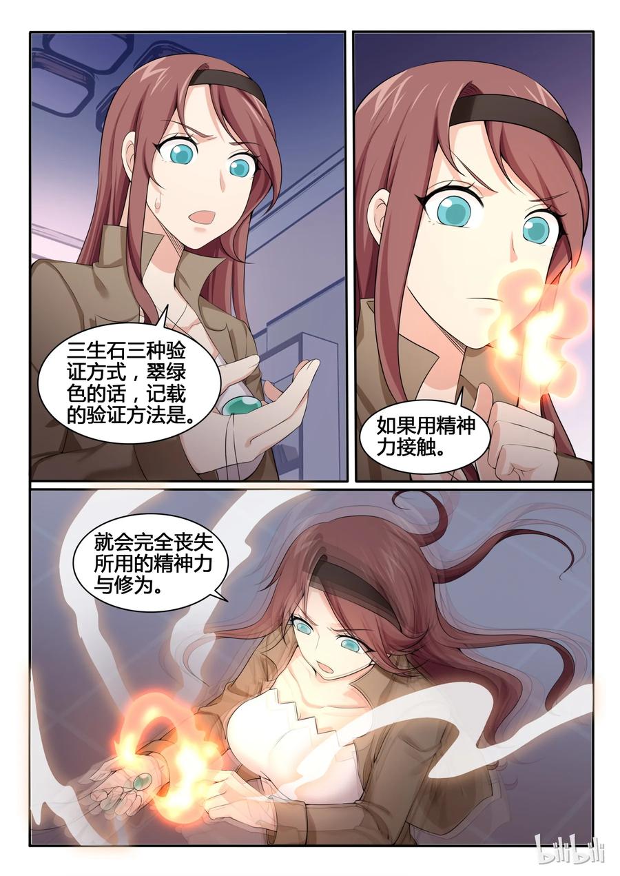 88第八十八话-我的老婆是妲己-有马漫画（第12张）