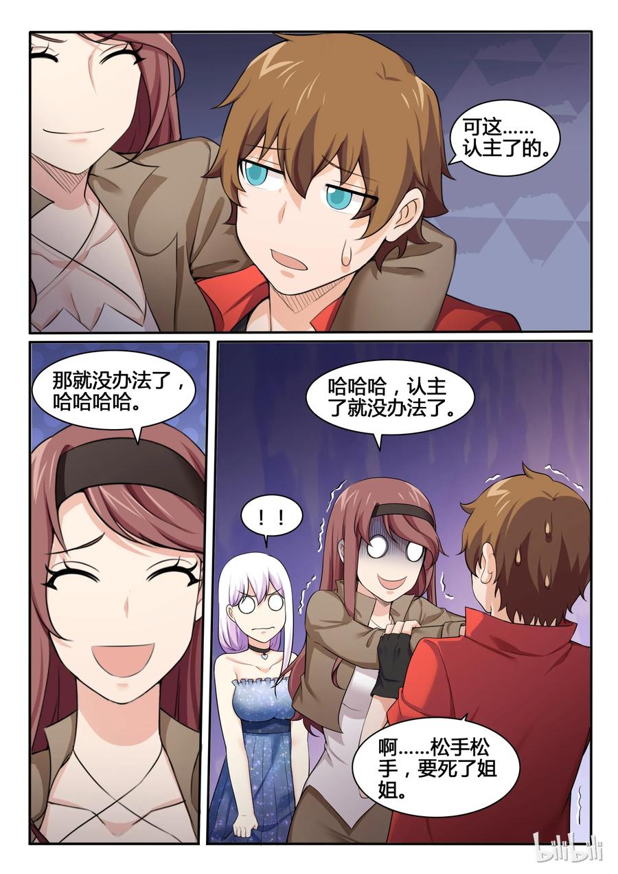 88第八十八话-我的老婆是妲己-有马漫画（第14张）