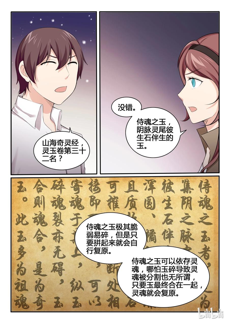 88第八十八话-我的老婆是妲己-有马漫画（第8张）